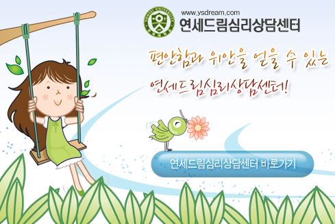 안산 연세드림정신과의원, 정신건강을 위한 신뢰할 수 있는 파트너