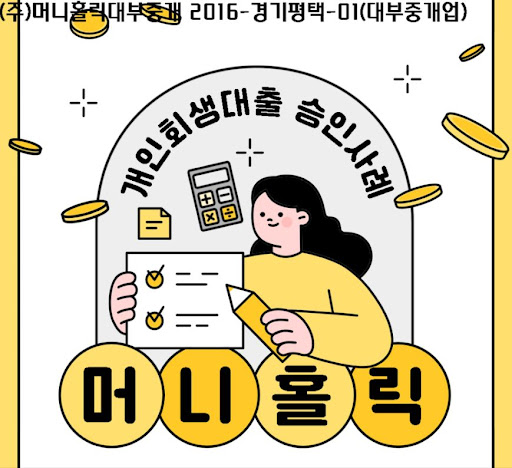경제적 재도약을 위한 개인회생자대출 신청 가이드