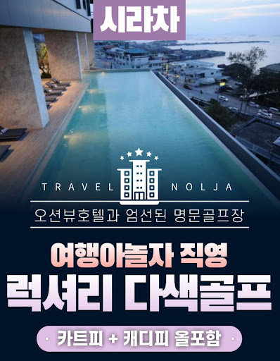 태국골프여행의 흥미로운 트레킹 활동: 여행아놀자와 함께
