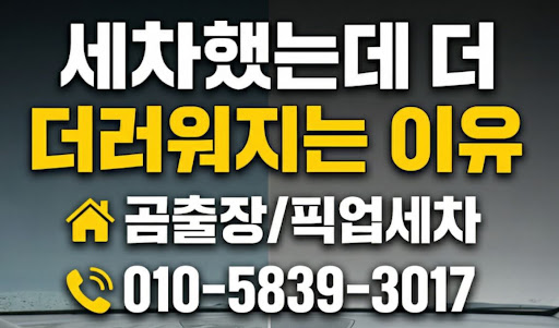 안양출장세차 시장에서 픽업 앤 딜리버리가 각광받는 이유와 곰출장 픽업세차 디테일링 서비스