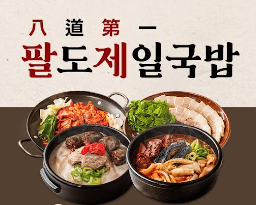 팔도제일국밥 양념장 생산설비 위생관리 절차