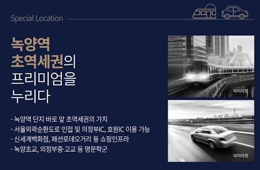 녹양역 더씨엘59: 의정부 상업용지 B1블럭 59층 주상복합
