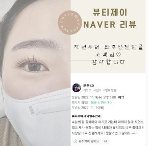청주속눈썹펌 방문예약 뷰티제이 속눈썹펌