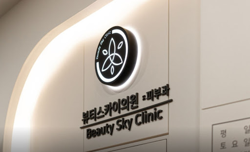 천호역 피부과 마크뷰 피부진단기 시스템 소개