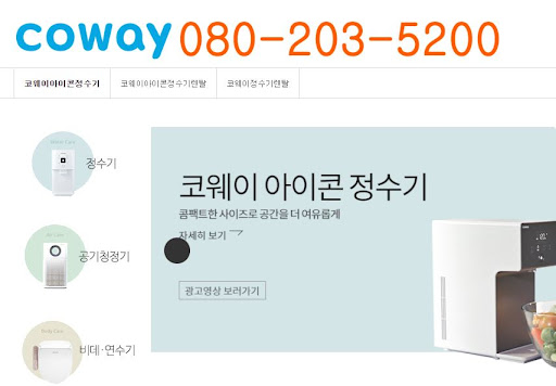 웅진코웨이 고객센터 요금 납부 방법과 확인 절차