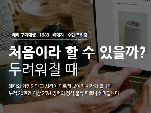 해마가 정리한 1688구매대행 배대지 연결 방식 안내