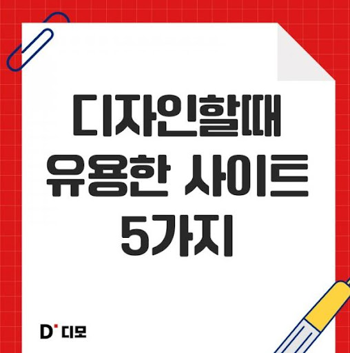 디모: 새로운 디자인 도구 소개