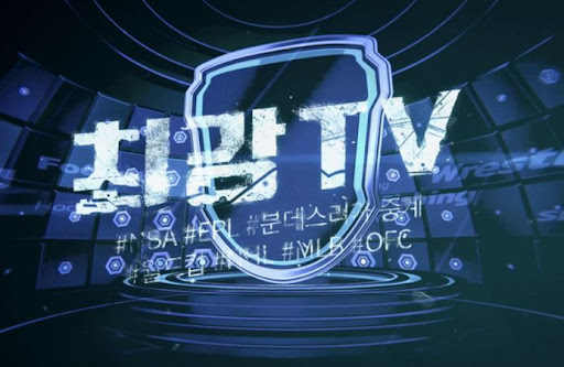 축구, 농구, 야구 팬이라면 최강티비 필수!