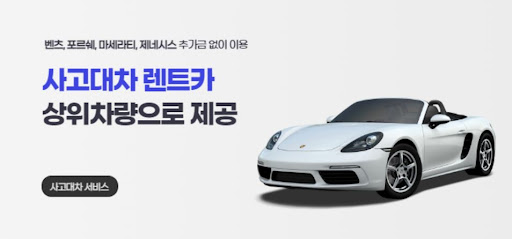 사고 후 대차? 공카가 함께합니다!