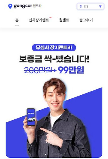 저신용장기렌트카, 공카와 함께라면 문제 없다