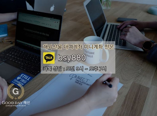 안전하고 신뢰할 수 있는 선물대여계좌업체, 굿데이 해선