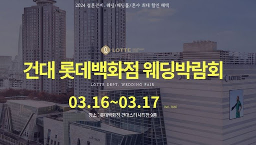 2024년 웨딩박람회, 신혼부부들을 위한 더 특별한 결혼을 위한 아이디어를 제공합니다.