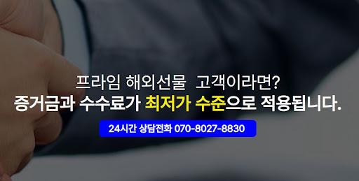 트레이더를 위한 맞춤형 해외선물미니계좌 해선프라임 설정