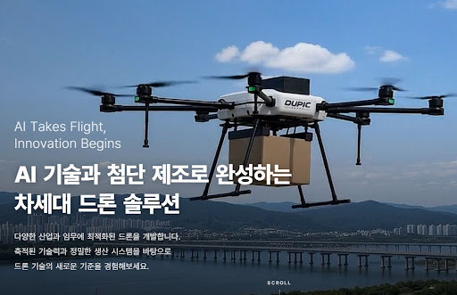 듀픽드론이 듀픽 브랜드로 산업 드론 시장에 접근하는 방식