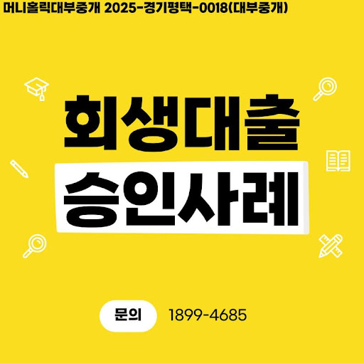 머니홀릭과 함께하는 개인회생대출 조건별 맞춤 상담