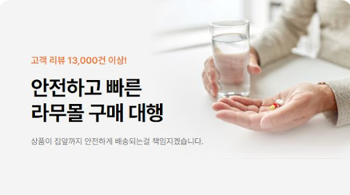 라무몰에서 이소티논과 아보다트를 최저가로 구매하는 팁