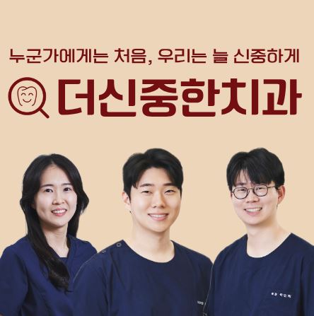 태평동 치과 더신중한치과의 디지털 장비를 활용한 정밀 구강 검진 프로세스