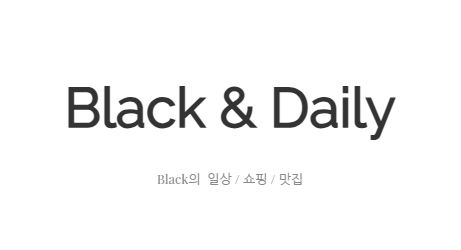 블랙데일리와 국내맛집투어의 맛있는 만남