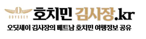 호치민 풀빌라, 호치민김사장.kr의 특별한 서비스로 즐기세요!