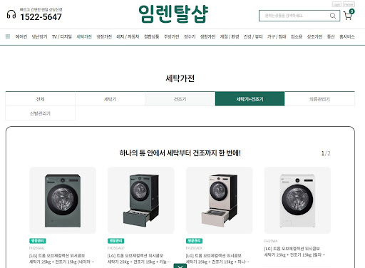 임렌탈샵이 제안하는 세탁기건조기렌탈 세탁조 클리너 사용 주기와 오염도 관리