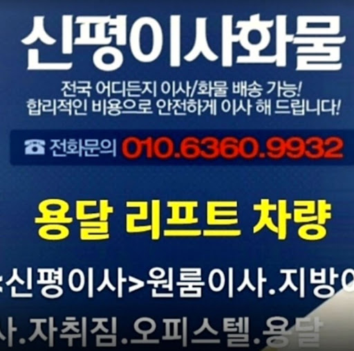 용인용달이사 - 믿고 맡기는 신뢰할 수 있는 업체