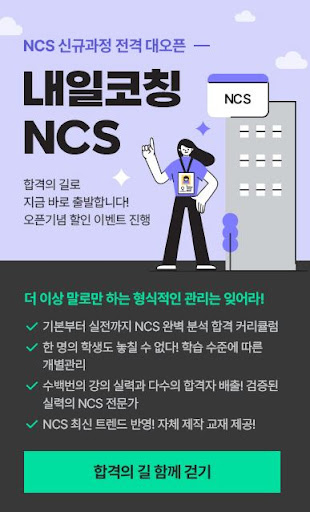 내일코칭으로 인성 발전과 성장의 핵심 가이드 받기