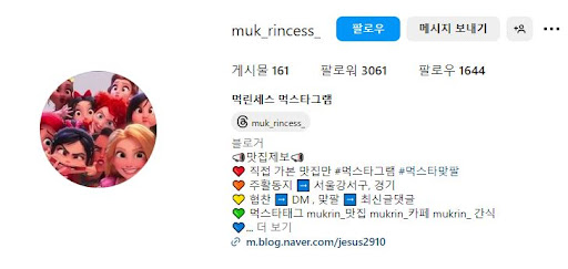 먹스타그램 맛집 모음집: 먹린세스 추천
