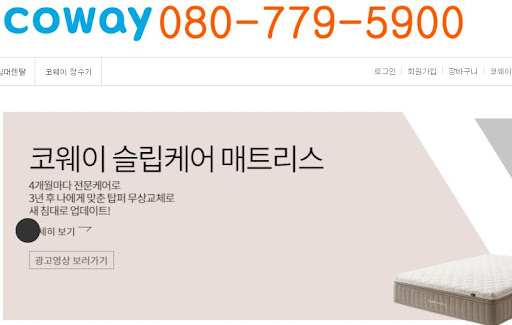 코웨이 고객센터에서 확인 가능한 제품 관리 정보