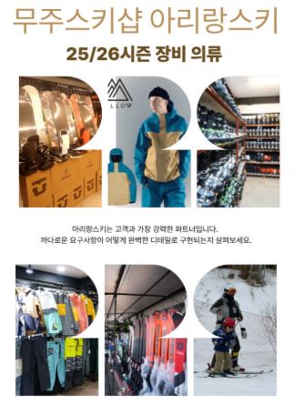 무주스키장 겨울레저 준비, 아리랑스키 렌탈 참고자료