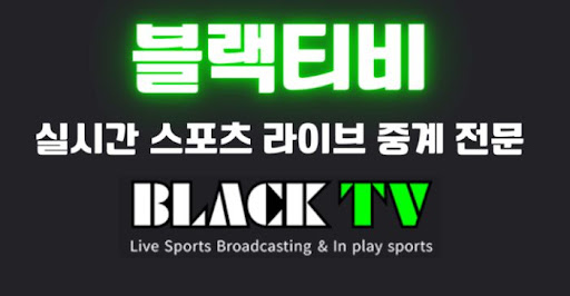 해외에서도 접속 가능한 블랙티비주소 활용 가이드