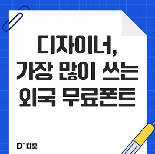 디모: 디자이너들의 열정적인 교류