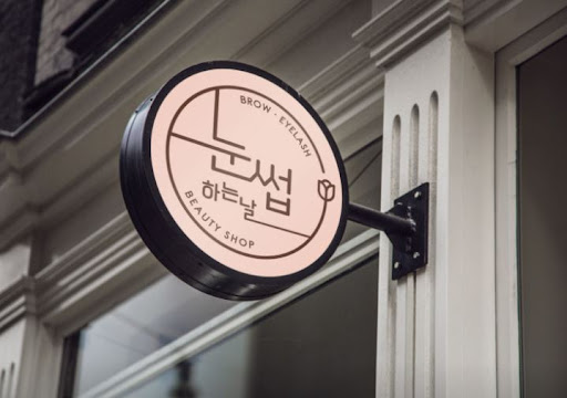 눈썹하는날이 천안눈썹문신 상담에서 디자인 방향을 잡는 방법
