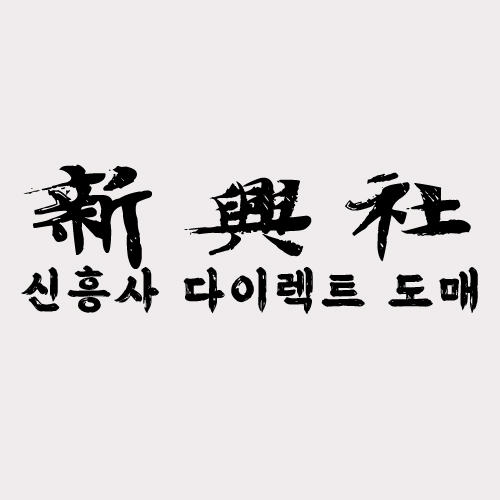 안전 결제 시스템 갖춘 레플리카 사이트 신흥사다이렉트