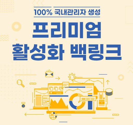 은가비플랜만의 특화된 백링크