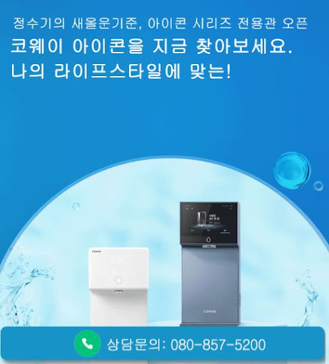 코웨이 고객센터 신규 렌탈 추천, 웅진코웨이고객센터에서 보기