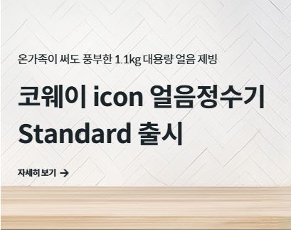 코웨이 고객센터에서 안내하는 정수기 탱크 살균법