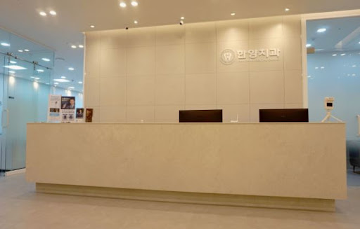 한양치과의원이 진접치과 초진 예약 전 권하는 확인 사항 정리