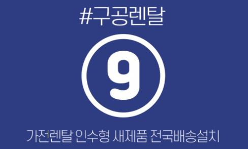 구공렌탈 리포트: 저신용가전렌탈이 삶의 만족도에 미치는 심리적 효과