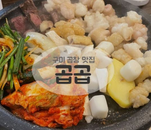 구미맛집 ㅡ 곱곱