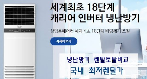 냉난방기렌탈로 에너지 효율을 높이고 환경에도 이로운 선택