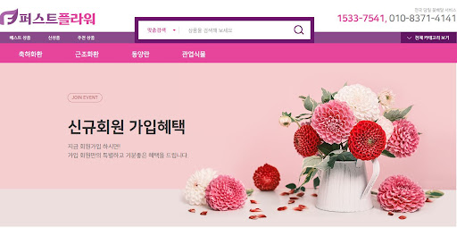 퍼스트플라워의 전국꽃배달서비스 품질 표준화 관리 시스템