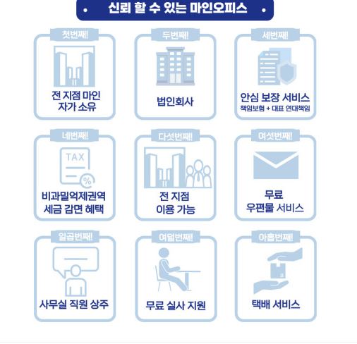 마인공유오피스 서초, 비상주사무실 선택 시 높은 편의성 보장