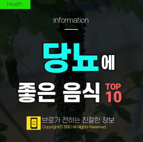 당뇨에 좋은 음식 정리하기