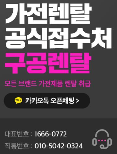 가전렌탈 문의가 많은 구공렌탈 운영 항목 요약