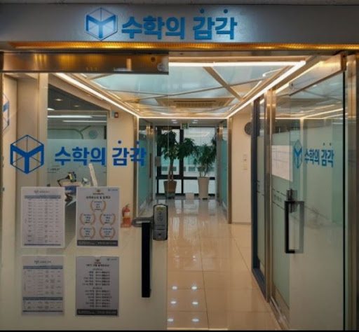 수학의 감각학원 동탄캠퍼스, 개별진도 수학학원의 학습 관리 방법