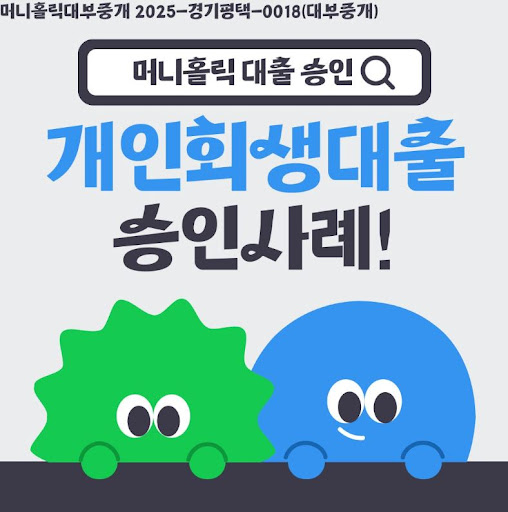 개인회생대출 금리 절감 제도 활용법, 머니홀릭 설명