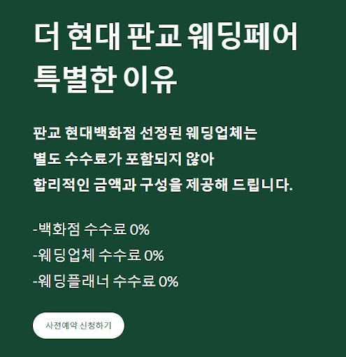 홍스웨딩, 분당웨딩의 모든 것을 책임지다!