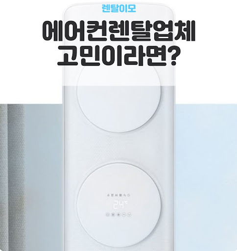 삼성무풍에어컨렌탈의 패널 교체 가능 모델과 인테리어 가변성 분석