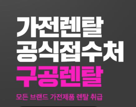 저신용렌탈 제도 구조 해설, 구공렌탈이 운영하는 승인 시스템